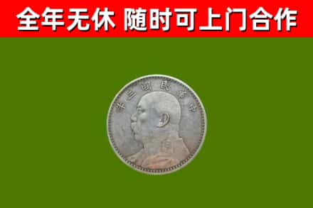 修武烟酒回收袁大头.jpg