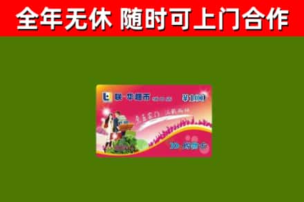 修武回收购物卡